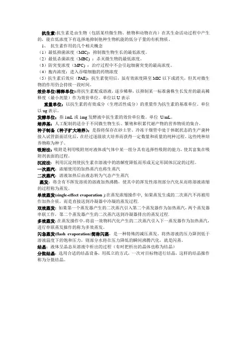 抗生素名词解释
