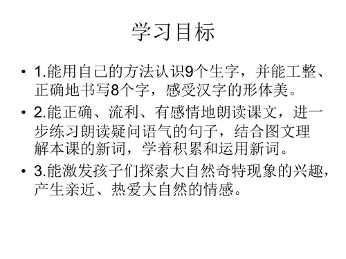 二年级语文大海是什么颜色(PPT)2-1