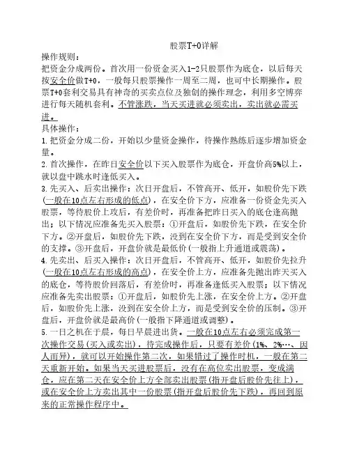 股票操作方法