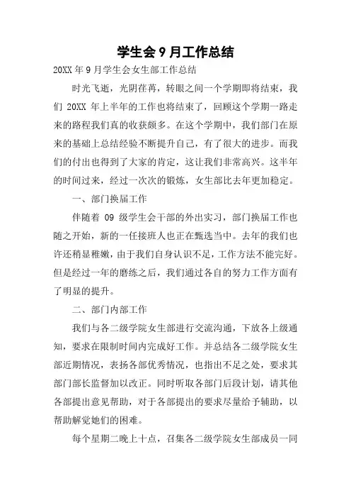 学生会9月工作总结