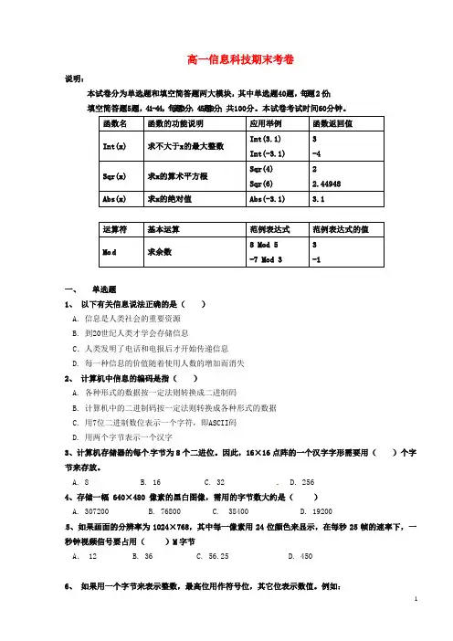 上海理工大学附属中学高一信息技术上学期期末考试试题(无答案)