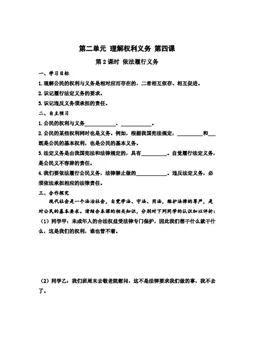 部编版《道德与法治》八年级下册_4.2 依法履行义务 学案