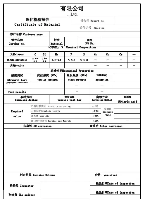 理化检测报告(中英文)
