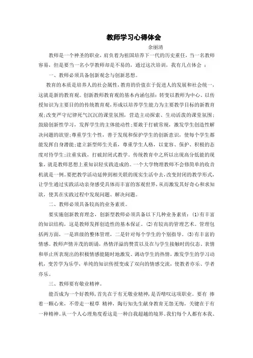 教师学习心得体会