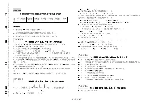 苏教版2019年六年级数学上学期每周一练试题 含答案