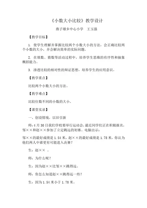 小数大小比较
