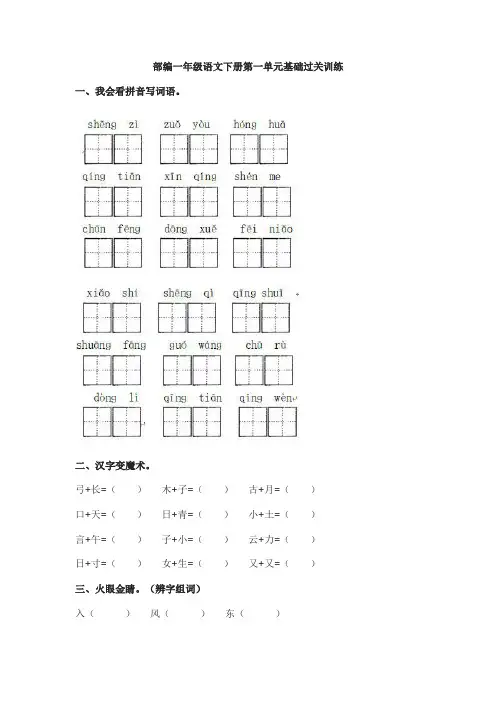 一年级下册语文
