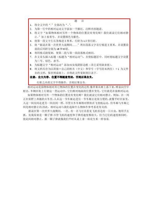 Word作业(一)
