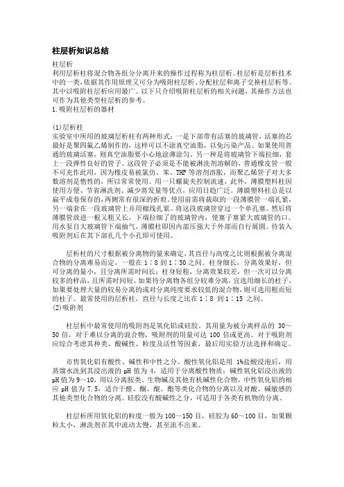 2016过柱子总结