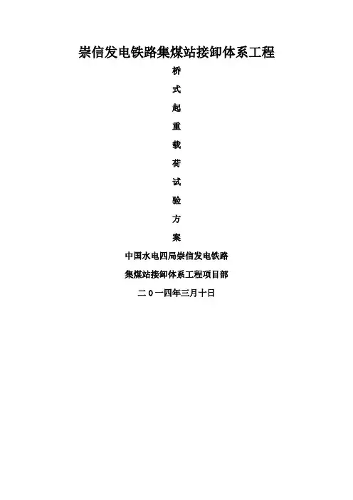 桥式起重机载荷试验方案