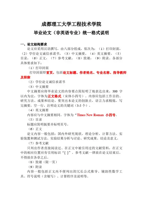 论文统一格式模板说明(请开启显示所有段落标记符模式阅读)