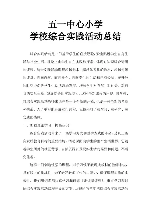学生综合实践活动总结