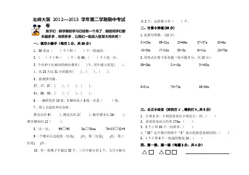 2012—2013年北师大版一年级数学下册期中考试卷