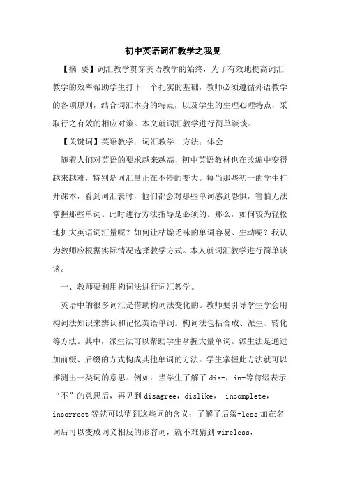 初中英语词汇教学之我见