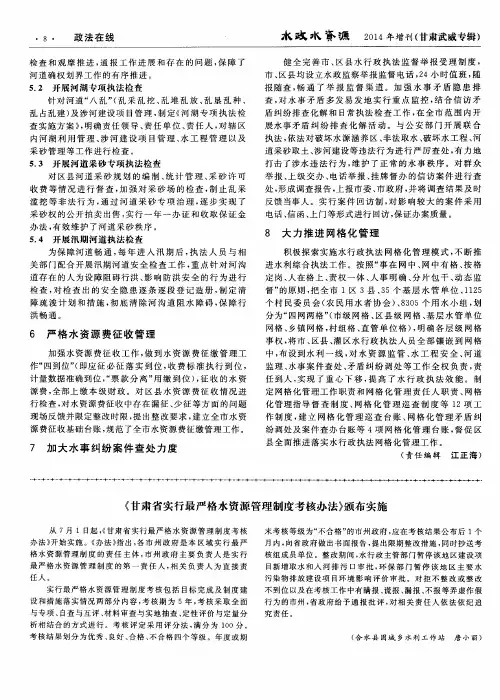 《甘肃省实行最严格水资源管理制度考核办法》颁布实施