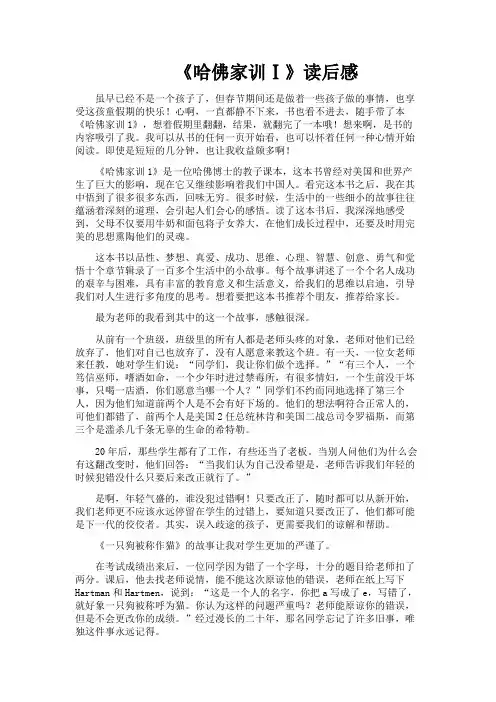 哈佛家训