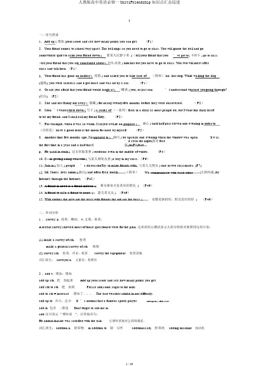 人教版高中英语必修一Unit1Friendship知识点汇总综述