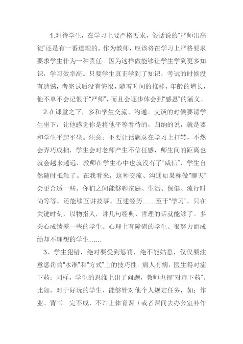 如何管理好学生