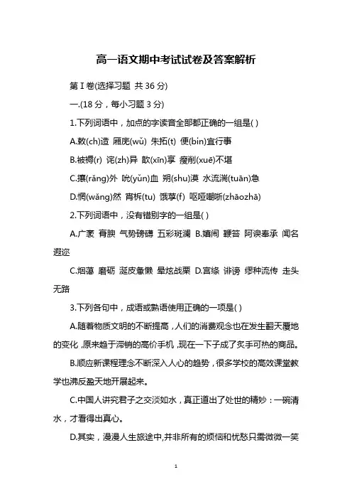 高一语文期中考试试卷及答案解析