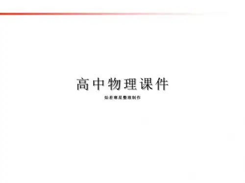 人教版高中物理选修3-1课件3.4通电导线在磁场中受到的力