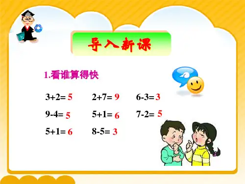 人教新课标一年级数学下册《两位数加两位数》ppt课件