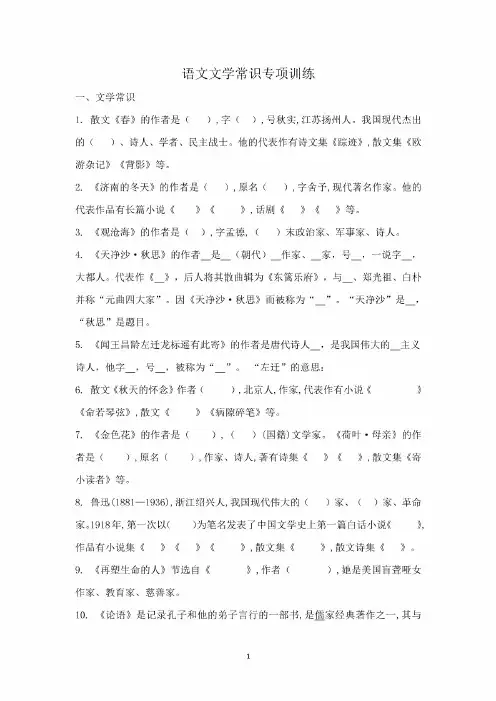 最新中考语文文学常识专项训练试题