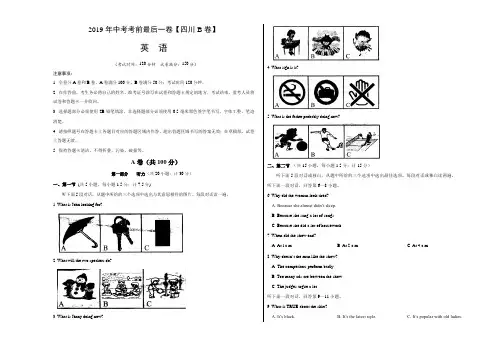 初三中考试卷 英语(四川成都B卷)
