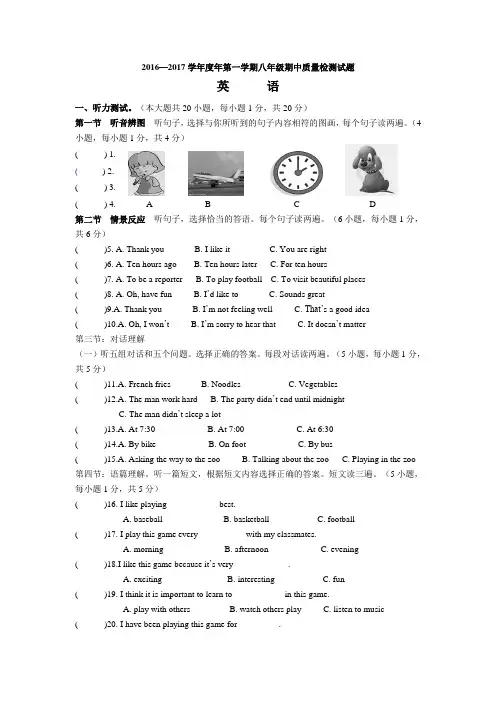 2016—2017学年度第一学期八年级英语期中质量检测试题附答案