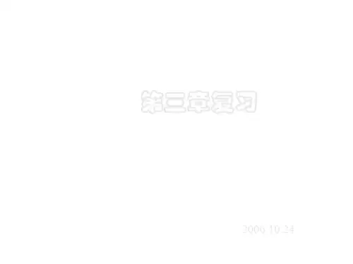 初三化学上学期第三章复习-上海教育版(新编201912)