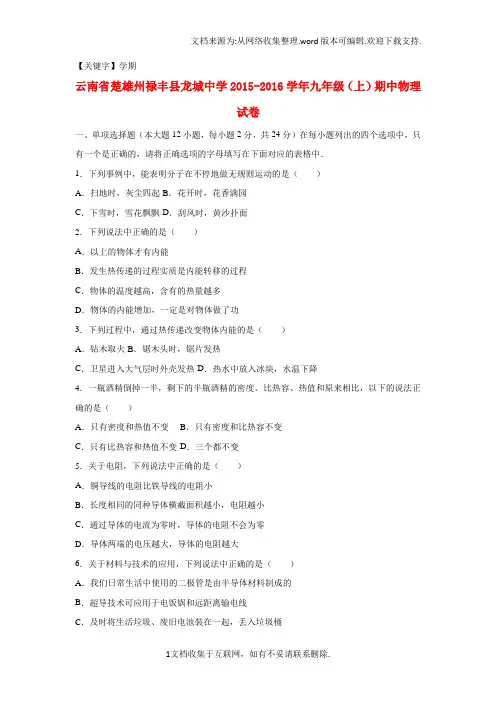 【学期】九年级物理上学期期中试卷含解析新人教版1