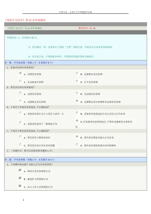 侵权行为法学第12章在线测试