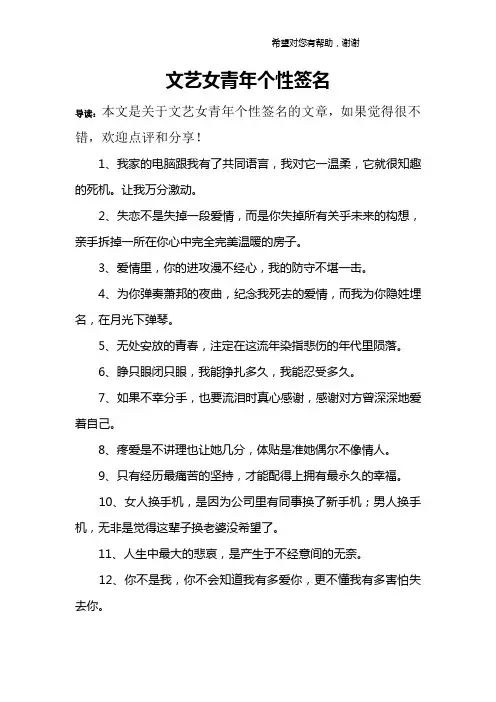 文艺女青年个性签名