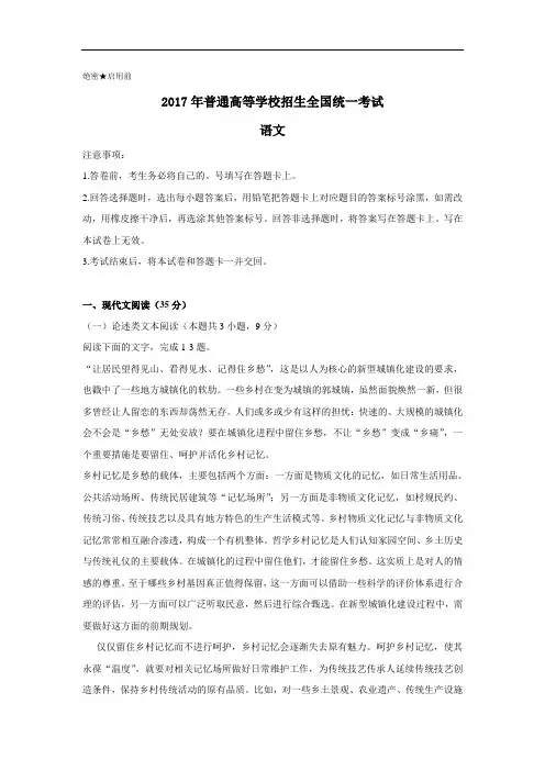 2017新课标全国卷3语文精彩试题及问题详解