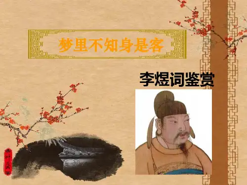 李煜词鉴赏