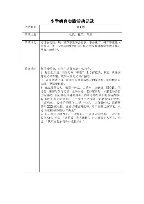 小学德育实践活动记录