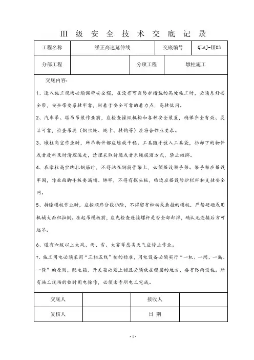 墩柱施工三级安全技术交底03
