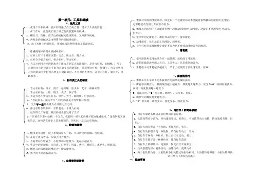 科学人教版六年级上册 第一二单元知识点