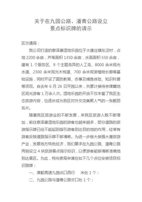 关于增设景点标识牌的请示11