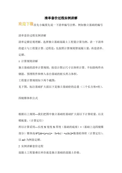 清单套价过程实例讲解