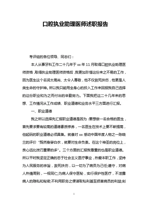 口腔执业助理医师述职报告