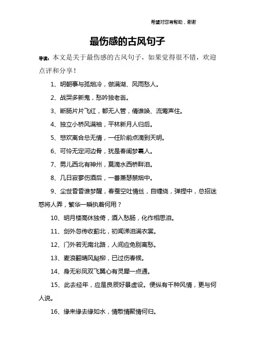 最伤感的古风句子
