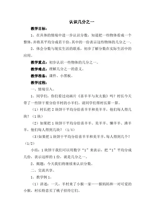 苏教版小学三年级数学下册《认识几分之一》教案