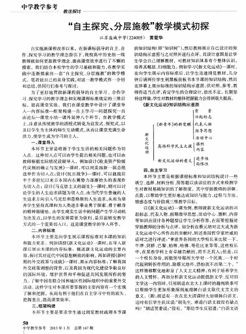 “自主探究、分层施教”教学模式初探