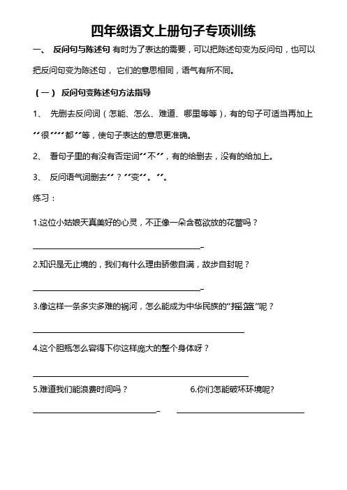 部编版四年级语文上册句子专项练习(附答案)