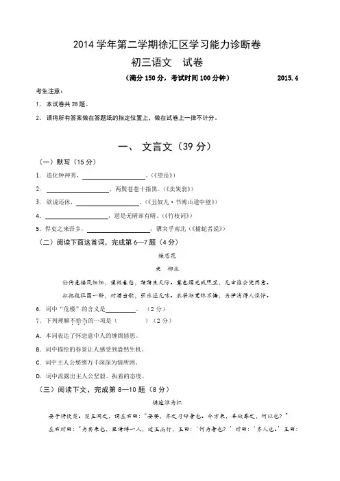 上海市2015徐汇区中考语文二模试卷