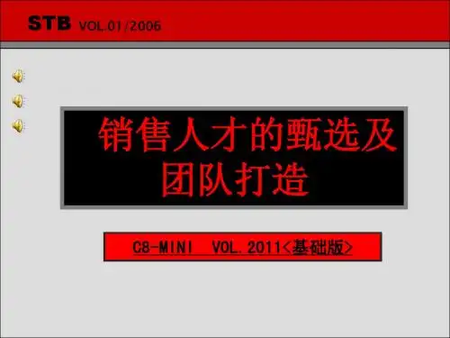 人才甄选与团队管理