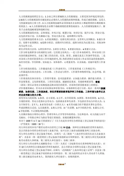 2010年人力资源复习资料
