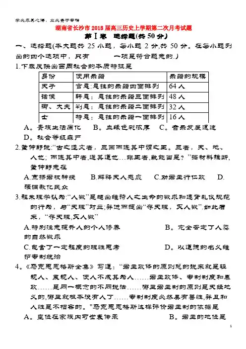 长沙市2018届高三历史上学期第二次月考试题
