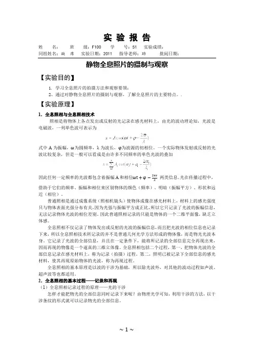 静物全息照片的摄制与观察