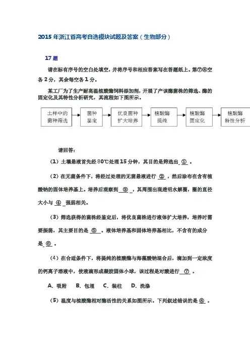 2015年浙江省高考自选模块试题及答案